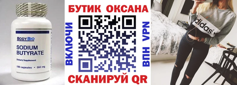 БУТИРАТ 1.4BDO  Купить  Бобров 